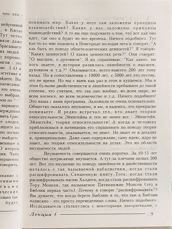 Миниатюра: Курс Верховной Академии (часть 3)