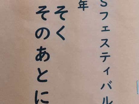 MJSフェスティバルにむけて