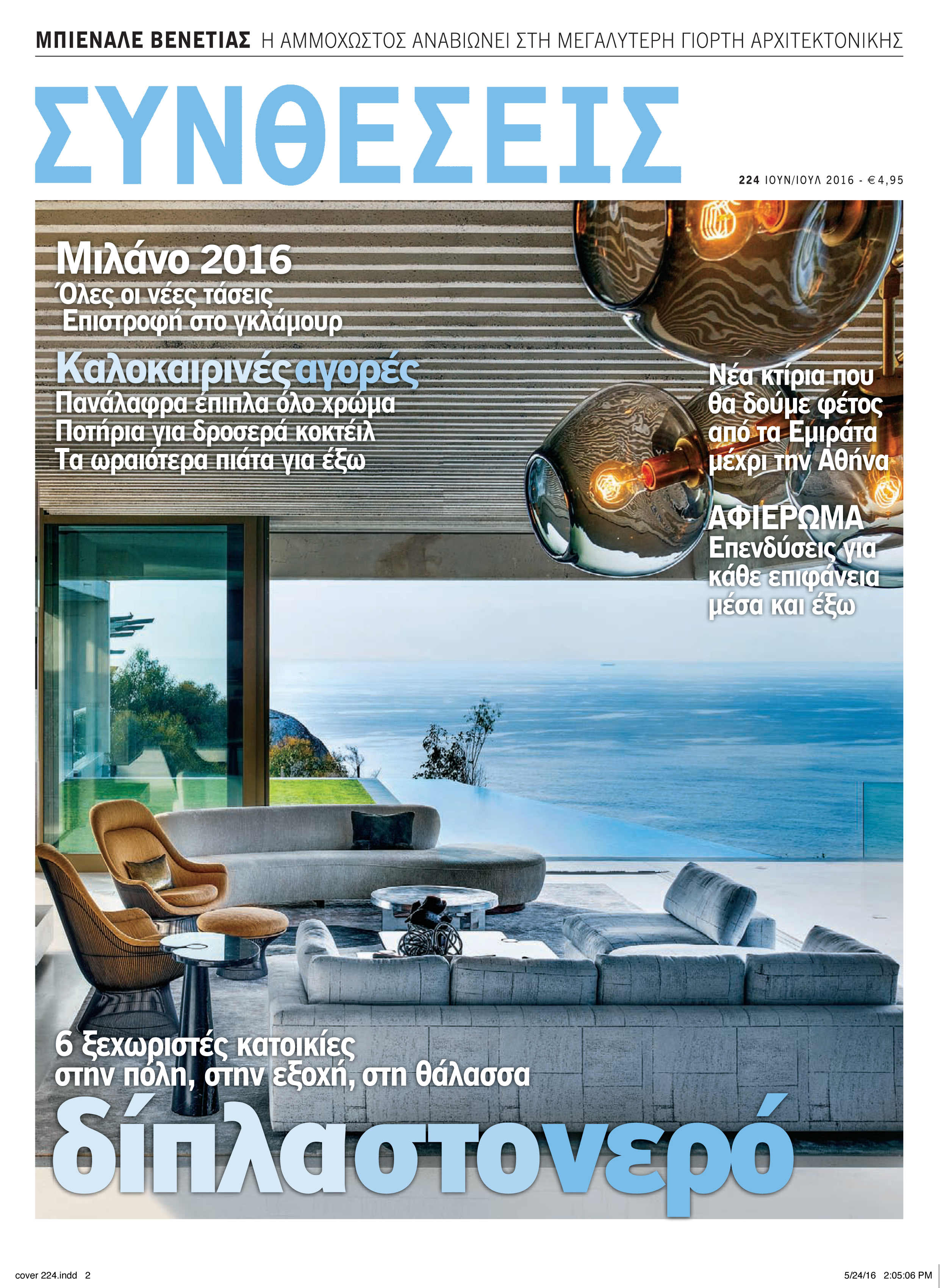 Syntheseis magazine