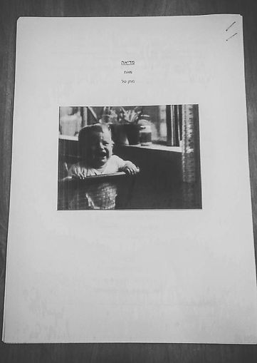 The cover page of the screenplay/script of the film Medea directed by film director Matan Tal