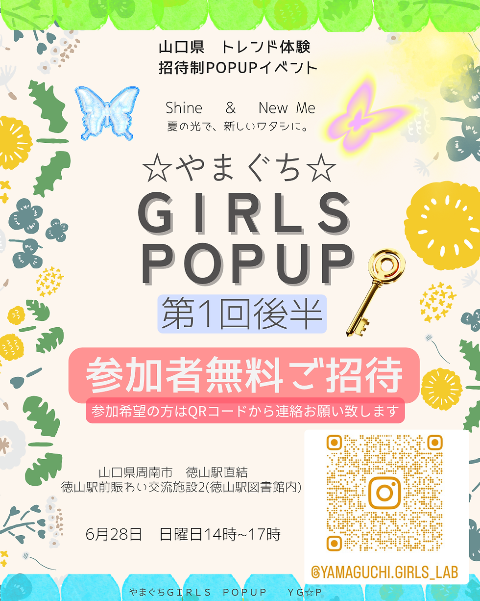 やまぐちGIRLSPOPUP 第1回後半 開催のお知らせ