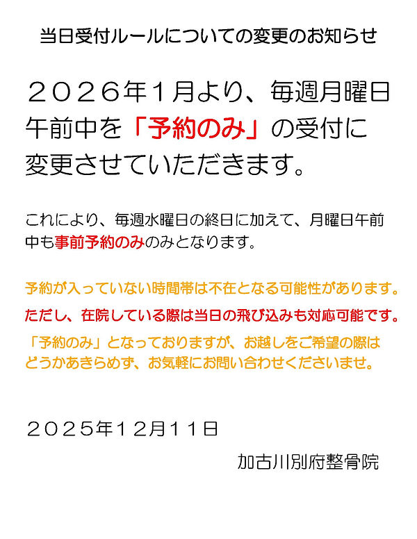 受付ルール変更_お知らせ.jpg