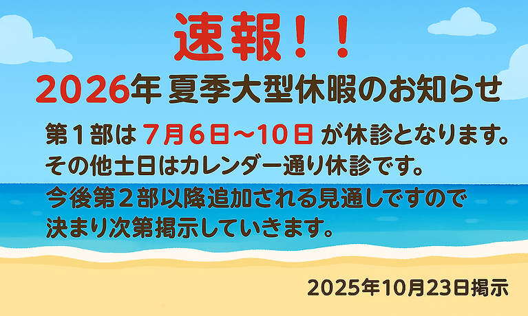 夏休み画像.png
