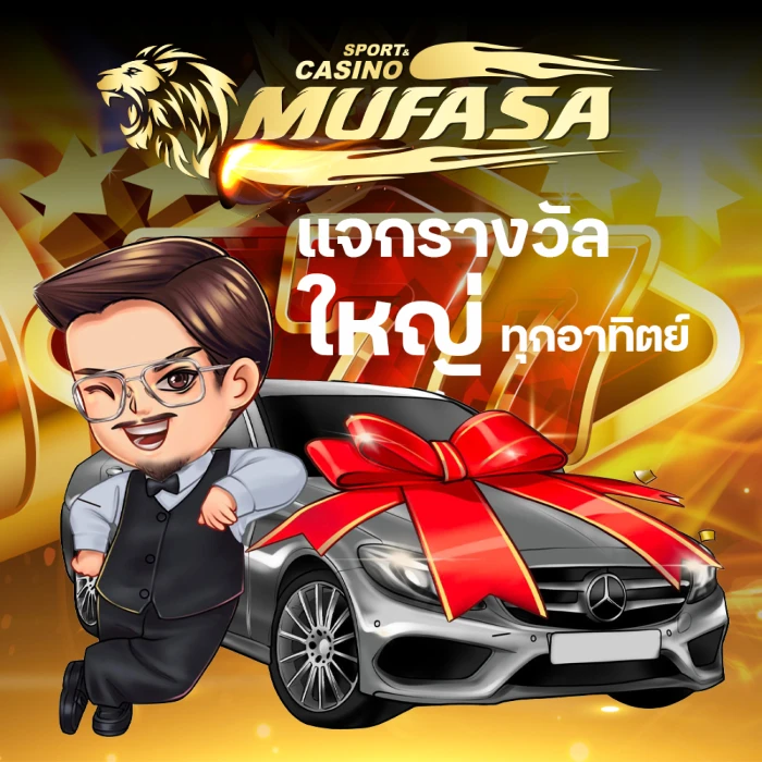 mufasaรีวิว2.webp