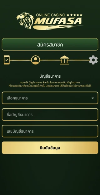 สมัครสมาชิกmufasa5.webp
