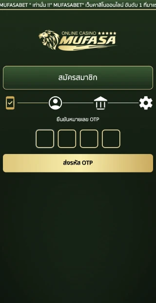 สมัครสมาชิกmufasa3.webp