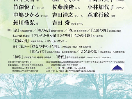 日本の調べin奏楽堂  