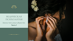 Лекция-Тело_01.png