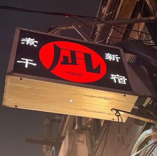 Red and Black Nagi sign that hangs on the second floor