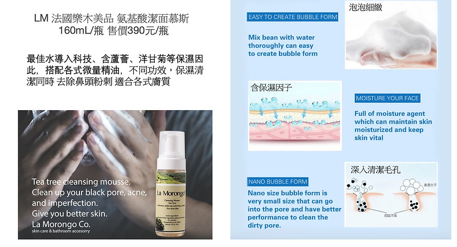 法國樂木美品 香氛 精油 玫瑰 潔面 慕斯 洗面乳 葡萄柚慕斯 玉蘭花慕斯 清爽