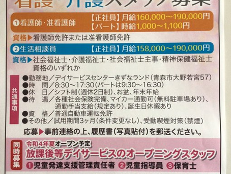 新たな仲間を募集します