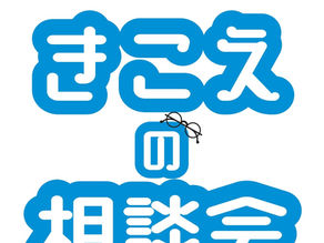 補聴器は早めの相談がおすすめ! 熊本 きくちメガネ イオンタウン田崎店 カリーノ菊陽店
