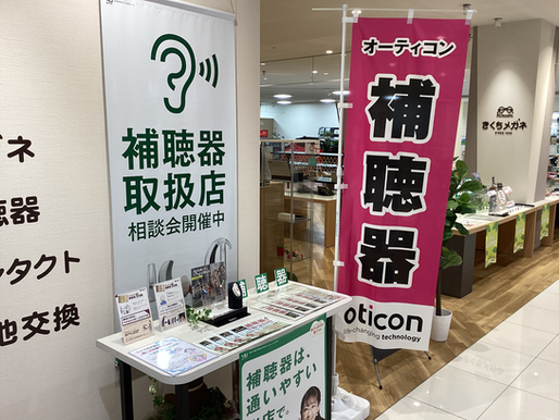 きくちメガネの補聴器はアフターサービスも充実 カリーノ菊陽店 イオンタウン田崎店