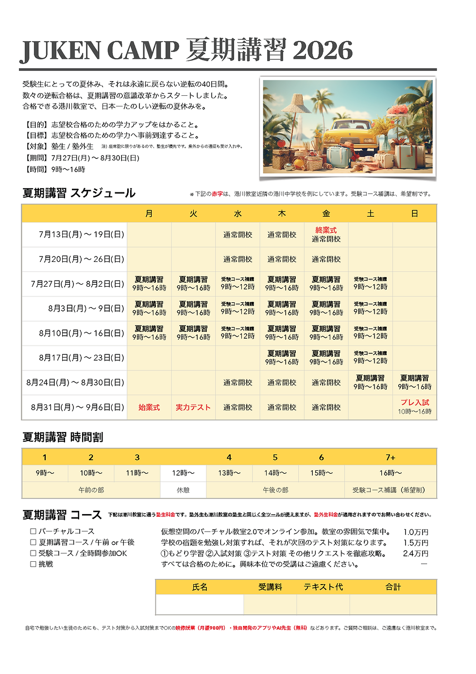 2025年は、夏期講習後に席次１位が出ました！（スパルタ指導ではありません）