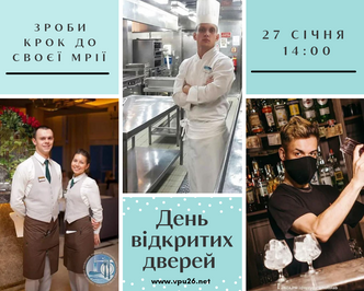 ! ДЕНЬ ВІДКРИТИХ ДВЕРЕЙ !