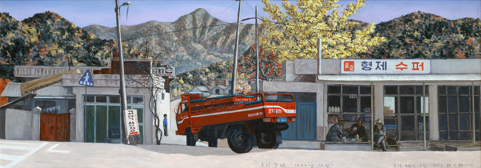 My village 1987 Fall