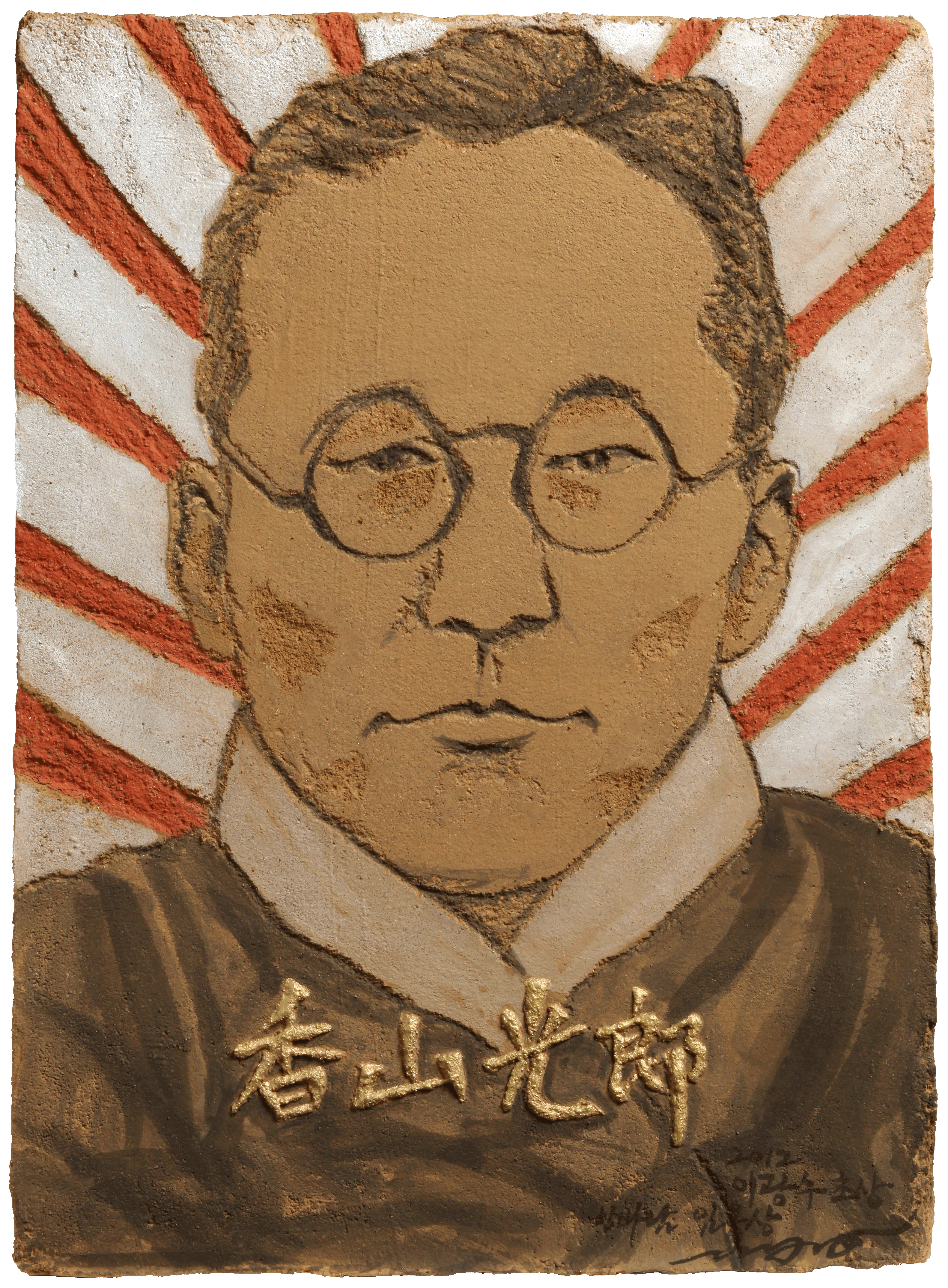 Portrait of Yi Kwang-su