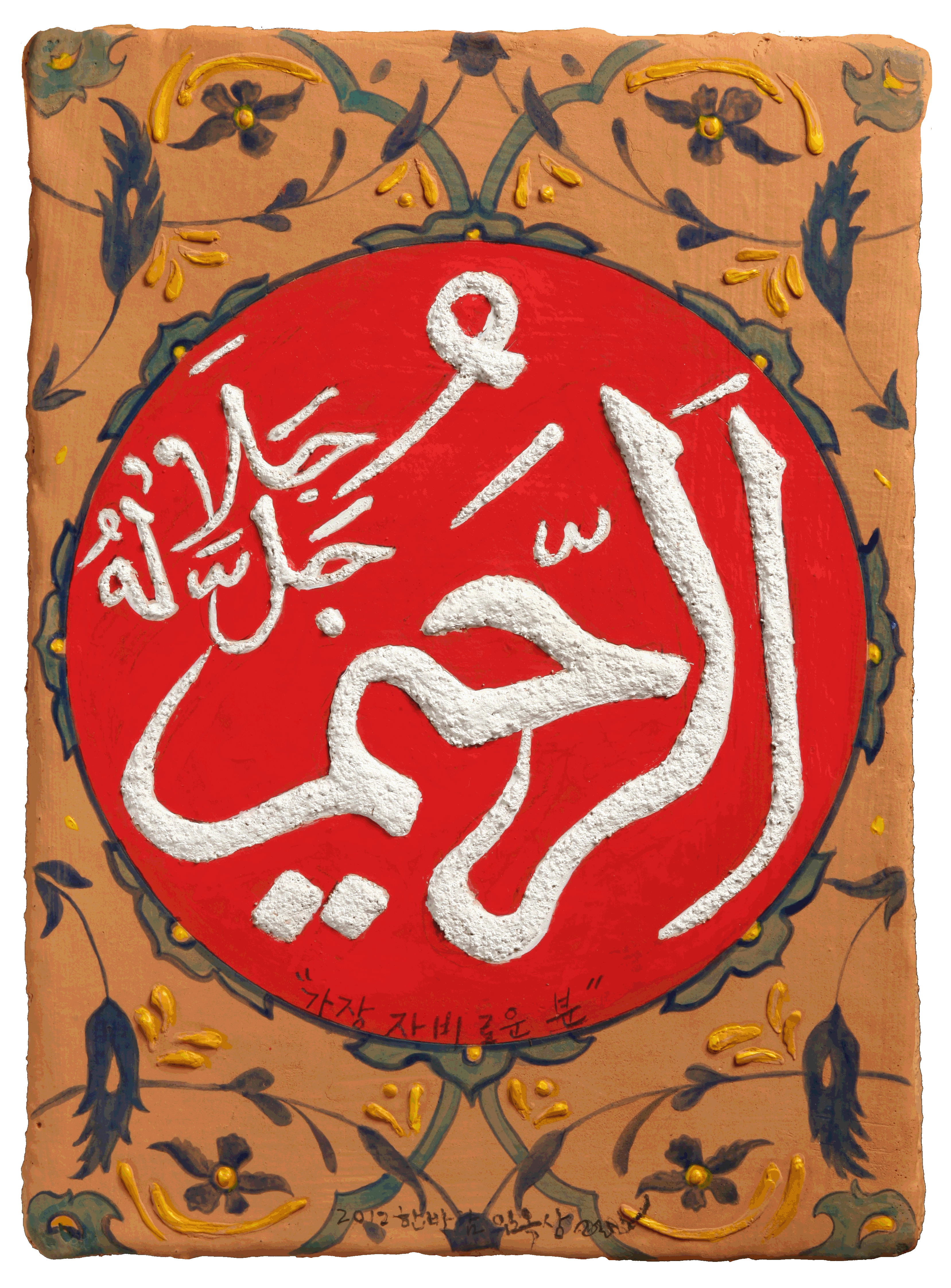 A person who is most merciful
