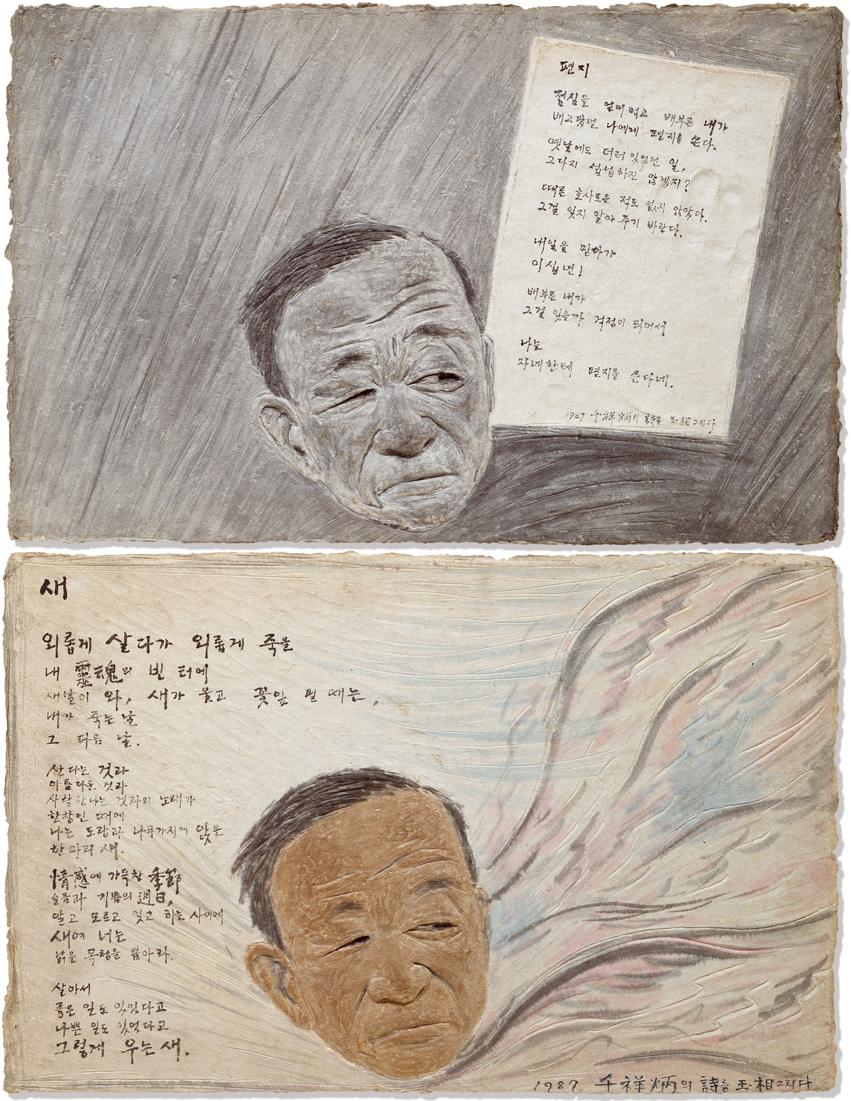 Chun Sang-Byung's Illusted Poem