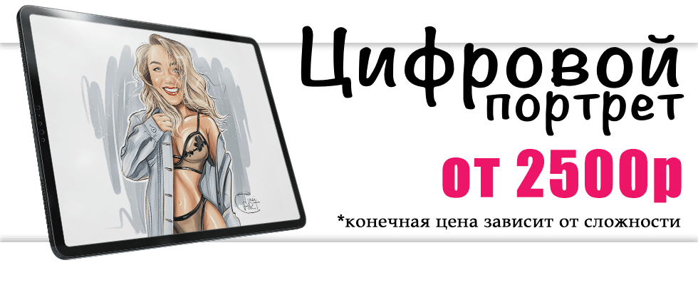 прайс цифровые портреты-min.png