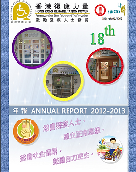 2012/2013年度報告