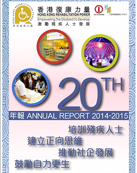 2014/2015年度報告