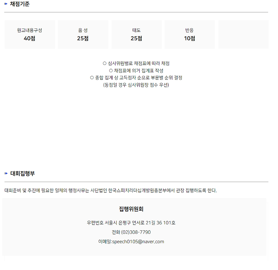 FireShot Capture 009 - 2021 전국 스피치대회 - 한국스피치리더십개발원 - www.speechleadership.co.kr.png
