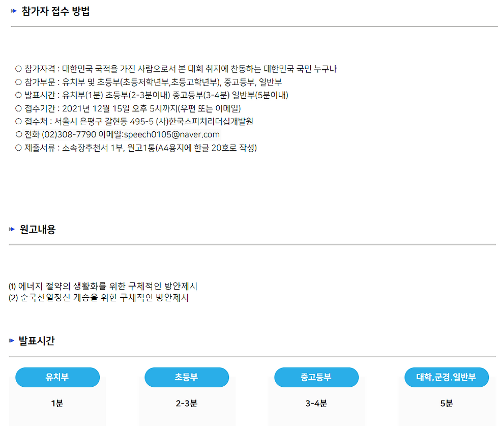 FireShot Capture 008 - 2021 전국 스피치대회 - 한국스피치리더십개발원 - www.speechleadership.co.kr.png
