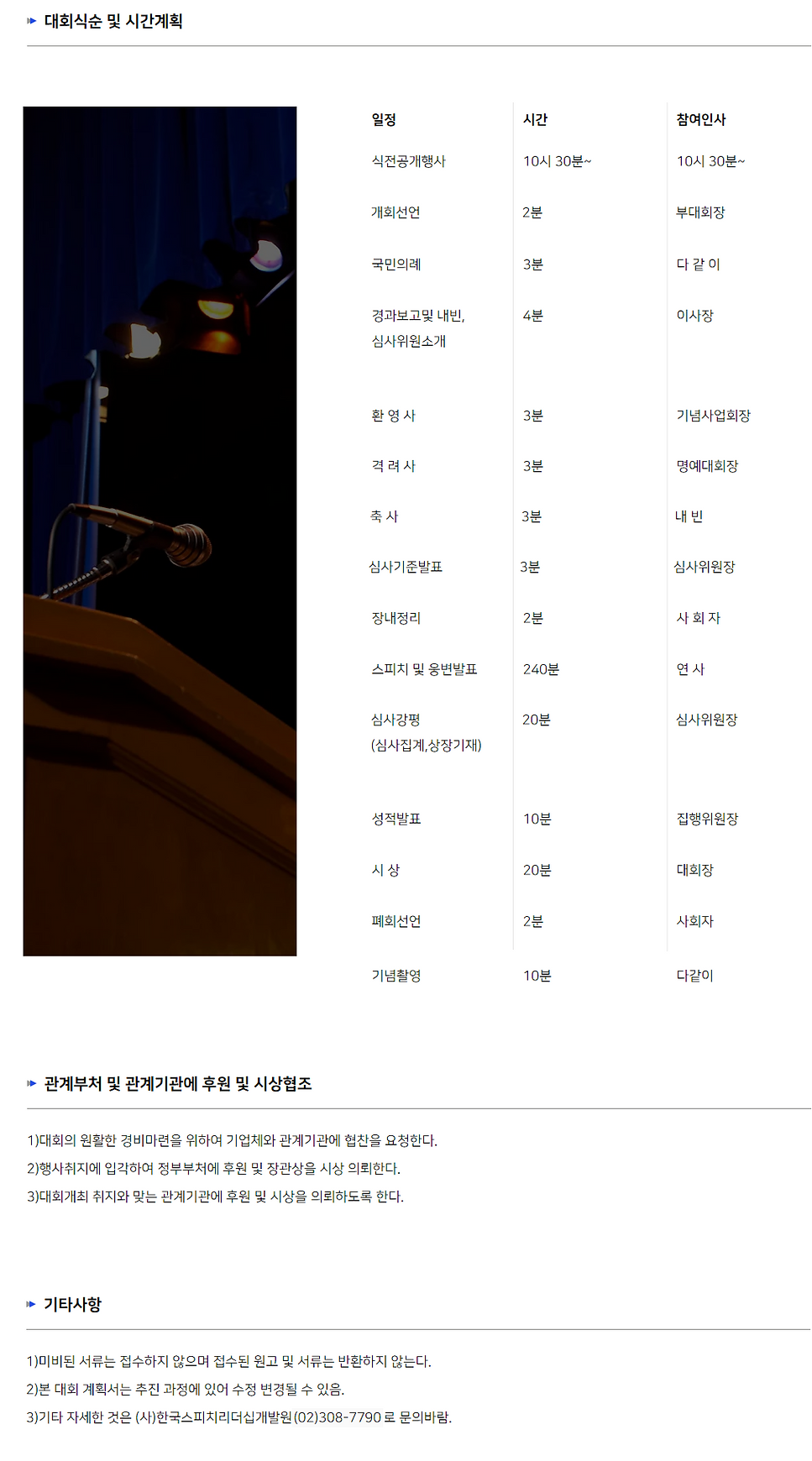 FireShot Capture 011 - 2021 전국 스피치대회 - 한국스피치리더십개발원 - www.speechleadership.co.kr.png