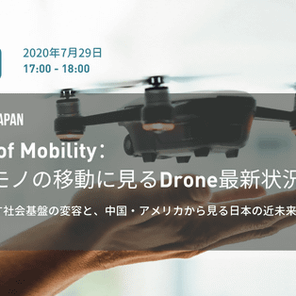 Plug and PlayのWebner講演録がDrone Journalに掲載
