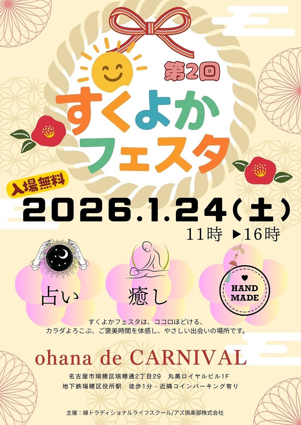 🍀すくよかフェスタ２０２６🍀