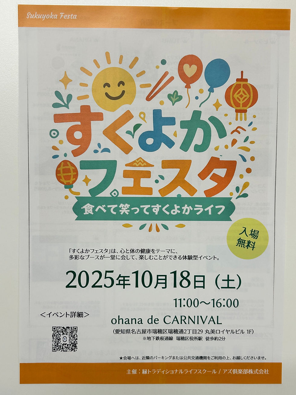 📣「すくよかフェスタ」開催です📣