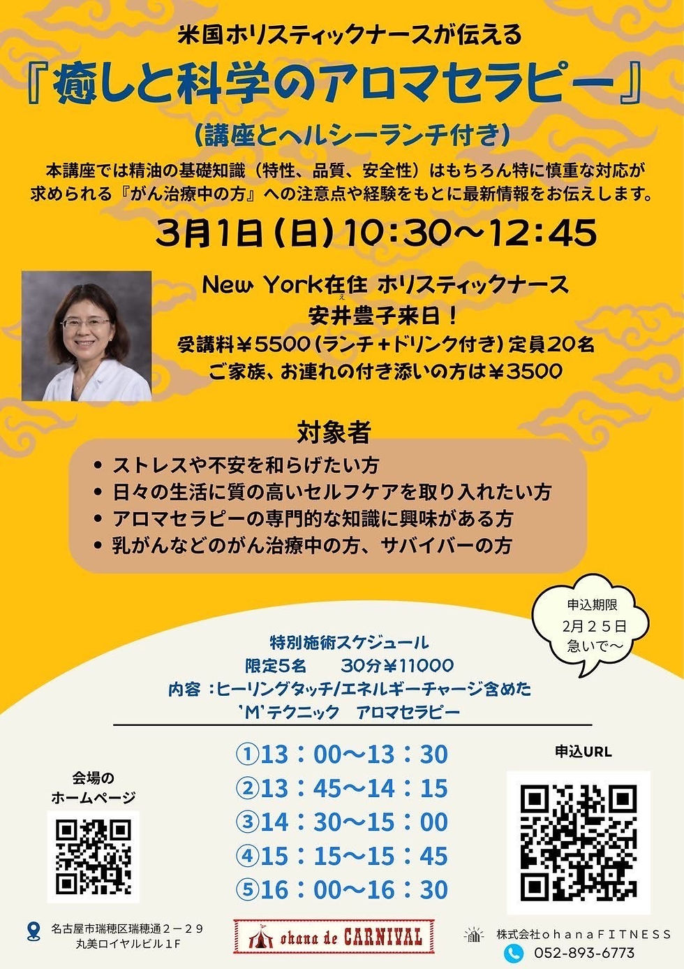 癒しと科学のアロマセラピー(ヘルシーランチ付き)