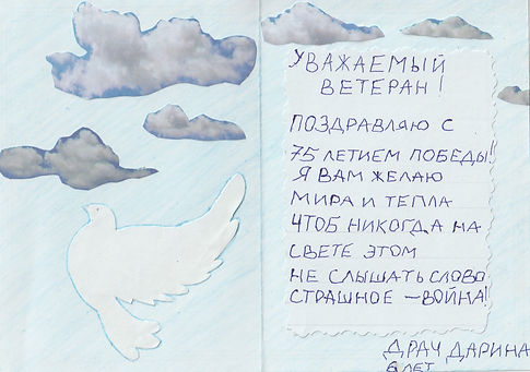 Открытка Драч Дарины (разворот открытки)