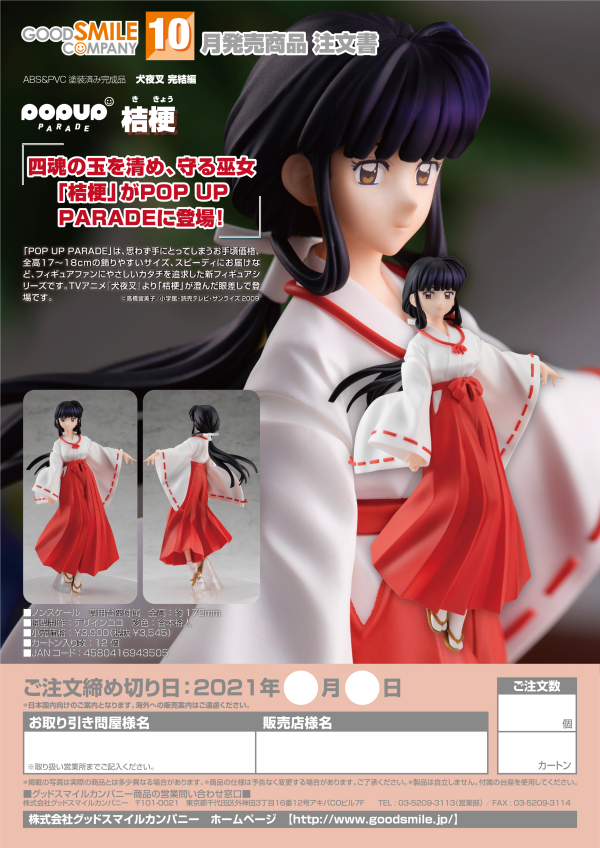 Thumbnail: Kikyo