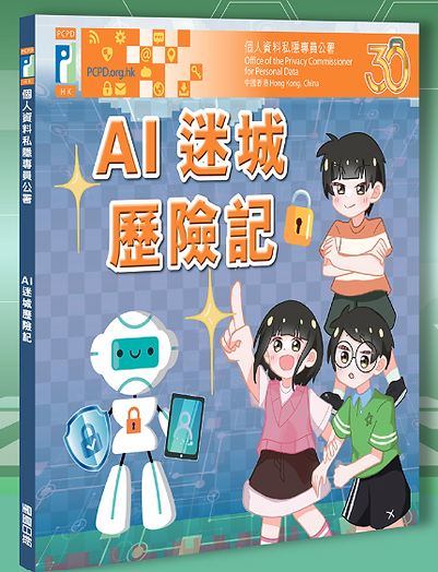 PCPD AI-StoryBook “Adventure in the AI Labyrinth” for primary school students