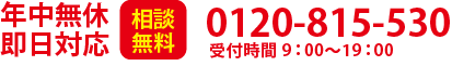 ホームサービス_電話番号ヘッダー.png