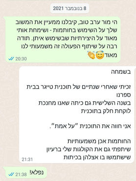משוב.jpeg