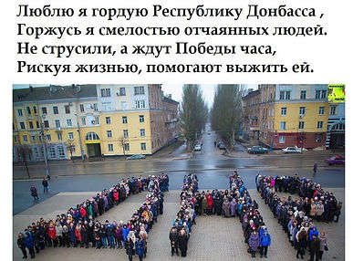 флешмоб буквы ДНР