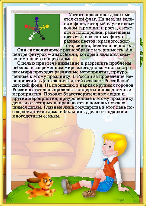 как появился праздник День защиты детей