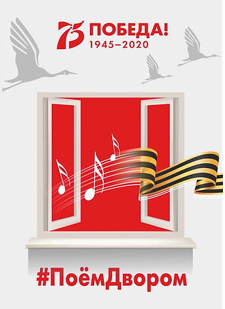 акция Поем двором