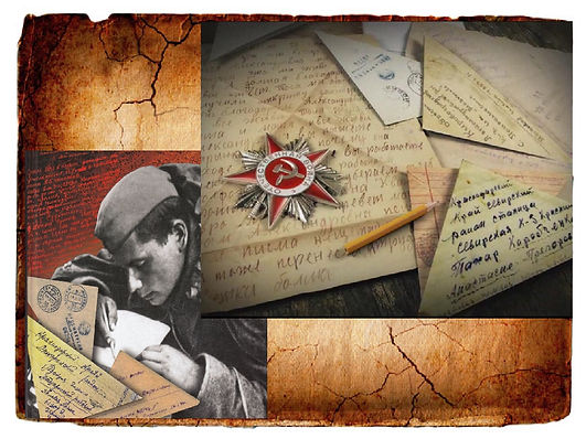 письма с фронта