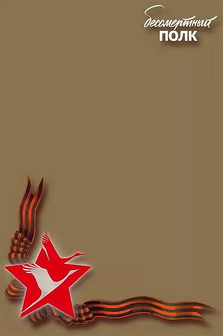 Заочная акция памяти