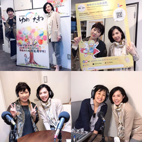 「ゆめのたね」ラジオ出演を終えて
