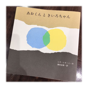 あおくん と きいろちゃん