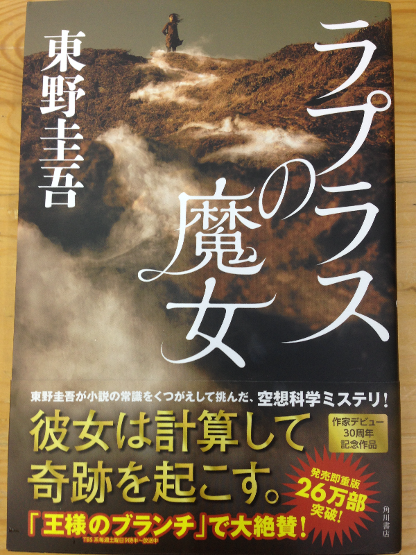 東野圭吾最新作