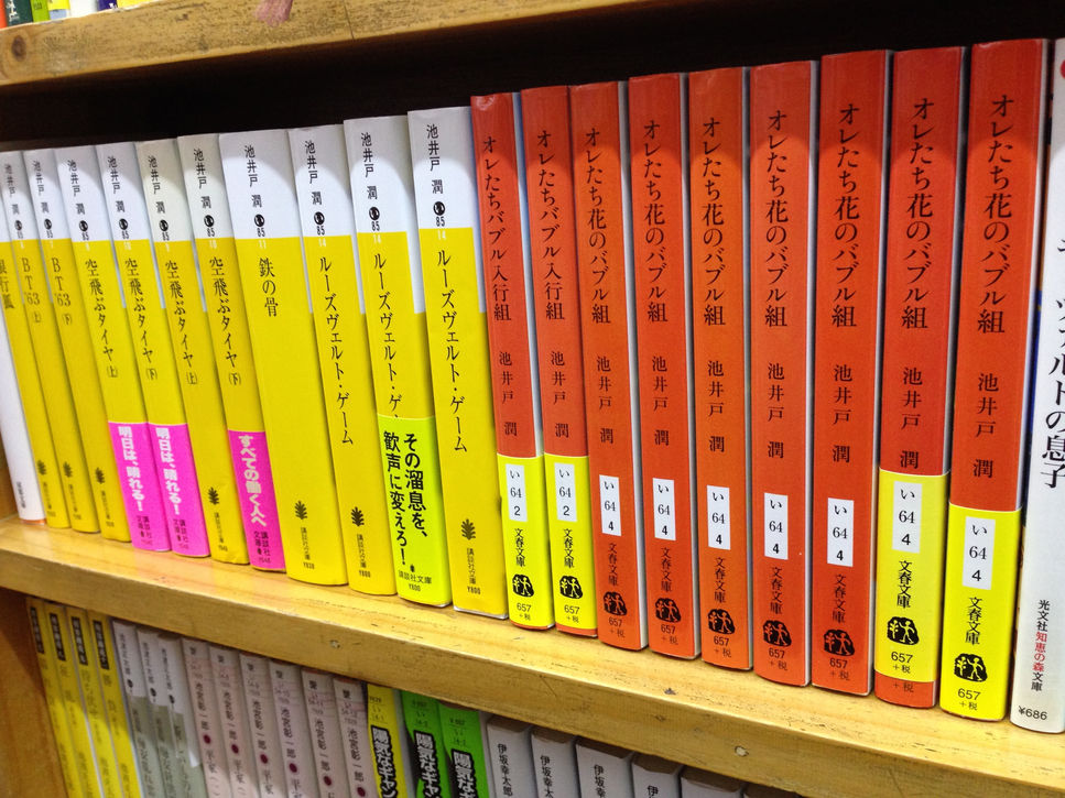 人気の池井戸潤も沢山あります(パパイヤ店)。