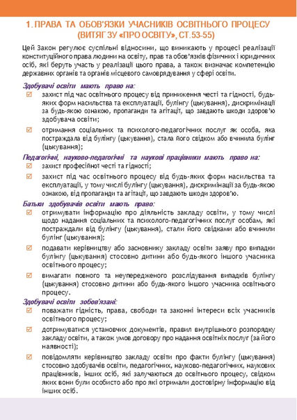 Ліфлет для педагогів (2).jpg