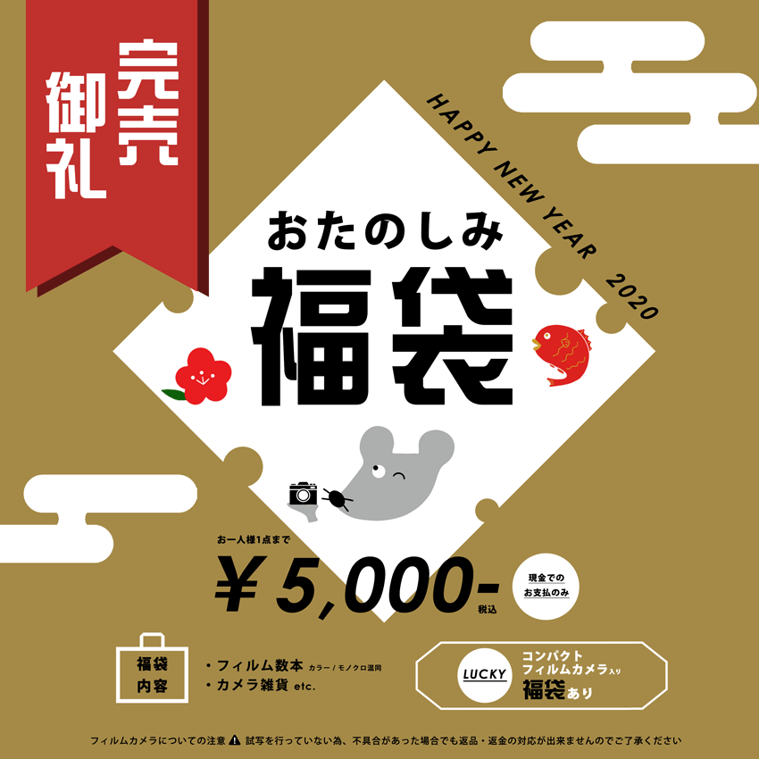 2020福袋SNS用完売.gif