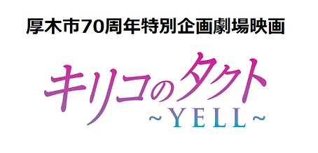 キリコのタクト.png